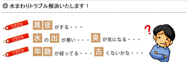 水まわりのトラブル